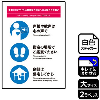 コロナ対策関連標識 再剥離ステッカー KALBAS