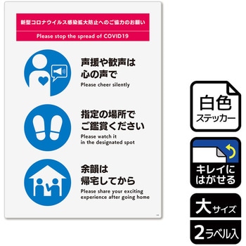 コロナ対策関連標識 再剥離ステッカー KALBAS