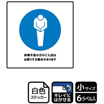 コロナ対策関連標識 再剥離ステッカー KALBAS