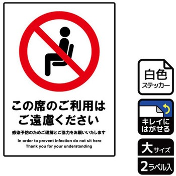 コロナ対策関連標識 再剥離ステッカー KALBAS