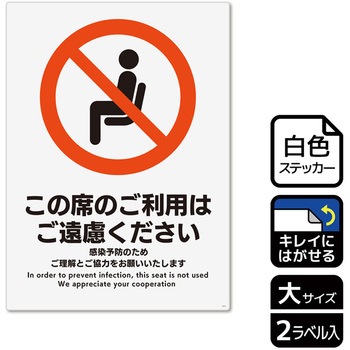 コロナ対策関連標識 再剥離ステッカー KALBAS