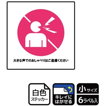 コロナ対策関連標識 再剥離ステッカー KALBAS