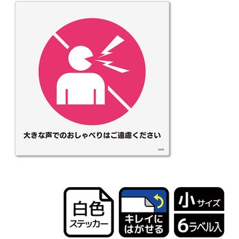 コロナ対策関連標識 再剥離ステッカー KALBAS