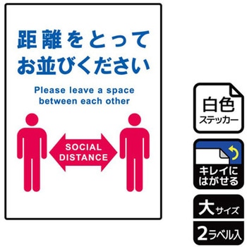 コロナ対策関連標識 再剥離ステッカー KALBAS
