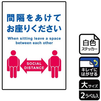 コロナ対策関連標識 再剥離ステッカー KALBAS