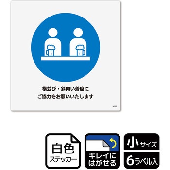 コロナ対策関連標識 再剥離ステッカー KALBAS