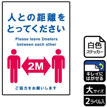 コロナ対策関連標識 再剥離ステッカー KALBAS