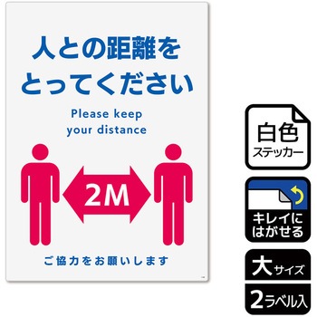 コロナ対策関連標識 再剥離ステッカー KALBAS