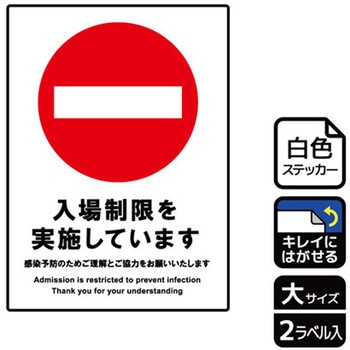 コロナ対策関連標識 再剥離ステッカー KALBAS