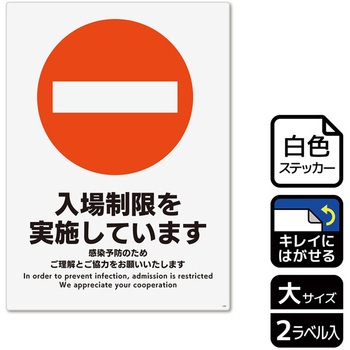 コロナ対策関連標識 再剥離ステッカー KALBAS