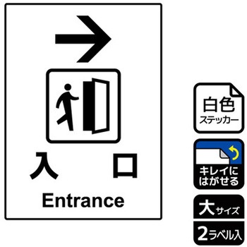 出入口関連標識 再剥離ステッカー KALBAS