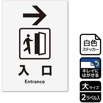 出入口関連標識 再剥離ステッカー KALBAS