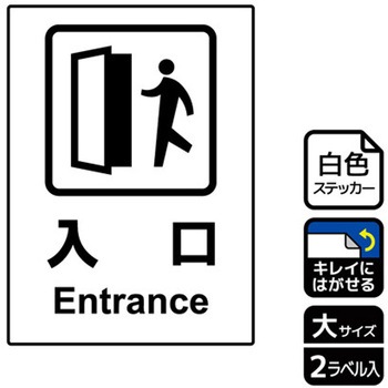 出入口関連標識 再剥離ステッカー KALBAS