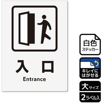 出入口関連標識 再剥離ステッカー KALBAS