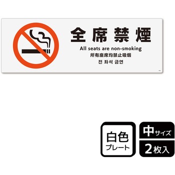 禁煙関連標識 プレート KALBAS