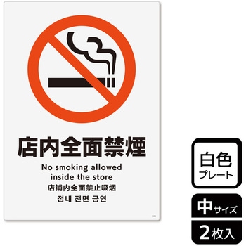 禁煙関連標識 プレート KALBAS