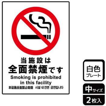 禁煙関連標識 プレート KALBAS