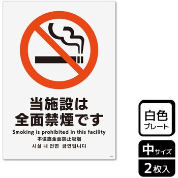 禁煙関連標識 プレート KALBAS