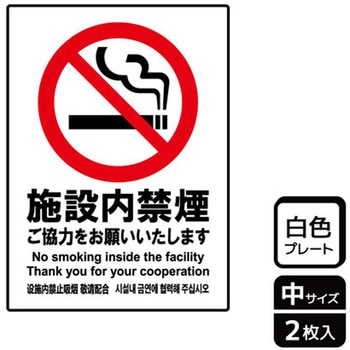 禁煙関連標識 プレート KALBAS
