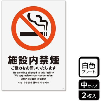 禁煙関連標識 プレート KALBAS