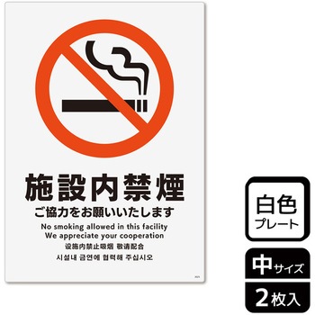 禁煙関連標識 プレート KALBAS