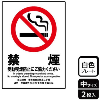 禁煙関連標識 プレート KALBAS