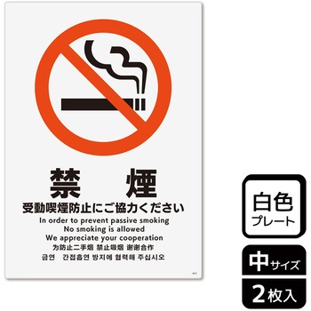 禁煙関連標識 プレート KALBAS