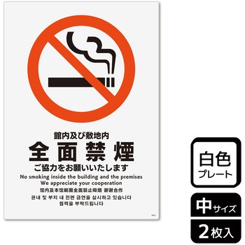 禁煙関連標識 プレート KALBAS