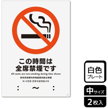 禁煙関連標識 プレート KALBAS