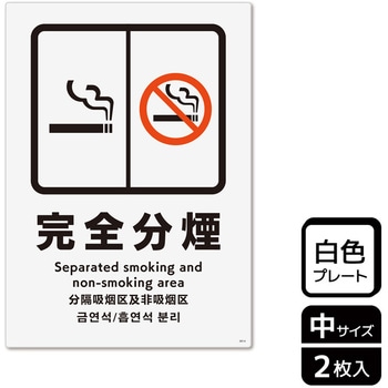 禁煙関連標識 プレート KALBAS