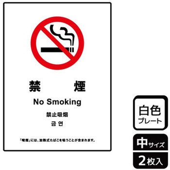 禁煙関連標識 プレート KALBAS