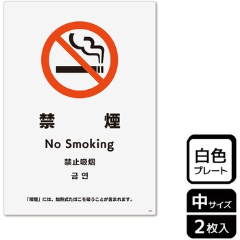禁煙関連標識 プレート KALBAS