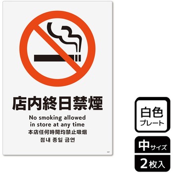 禁煙関連標識 プレート KALBAS