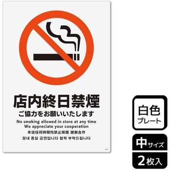 禁煙関連標識 プレート KALBAS