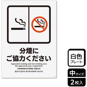 禁煙関連標識 プレート KALBAS