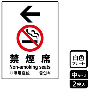 禁煙関連標識 プレート KALBAS