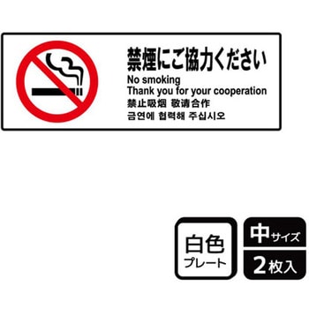 禁煙関連標識 プレート KALBAS