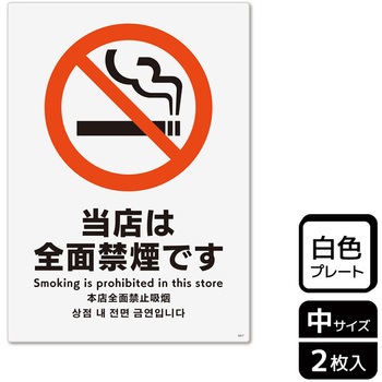 禁煙関連標識 プレート KALBAS