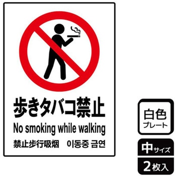 禁煙関連標識 プレート KALBAS