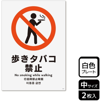 禁煙関連標識 プレート KALBAS