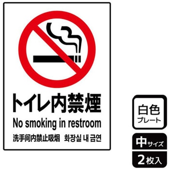 禁煙関連標識 プレート KALBAS