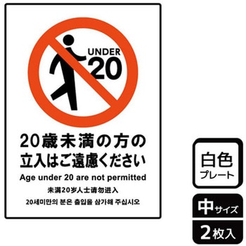 立入禁止関連標識 プレート KALBAS