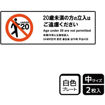 立入禁止関連標識 プレート KALBAS