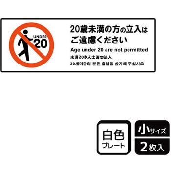 立入禁止関連標識 プレート KALBAS