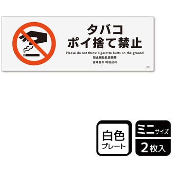 ポイ捨て禁止関連標識 プレート KALBAS