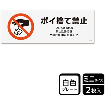 ポイ捨て禁止関連標識 プレート KALBAS