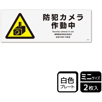 防犯カメラ標識 プレート KALBAS
