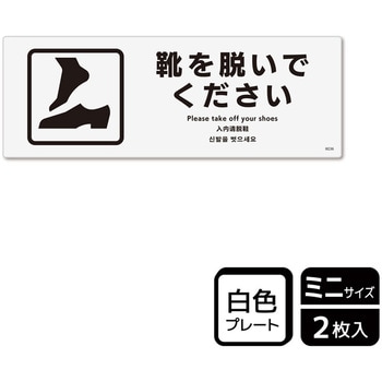 靴を脱ぐ案内標識 プレート KALBAS