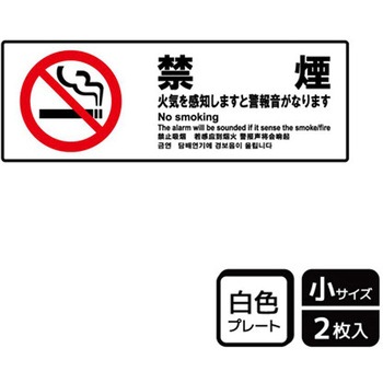 警報関連標識 プレート KALBAS