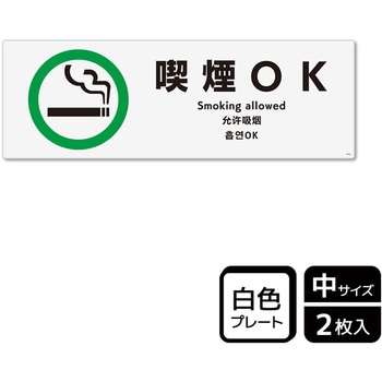 喫煙関連標識 プレート KALBAS